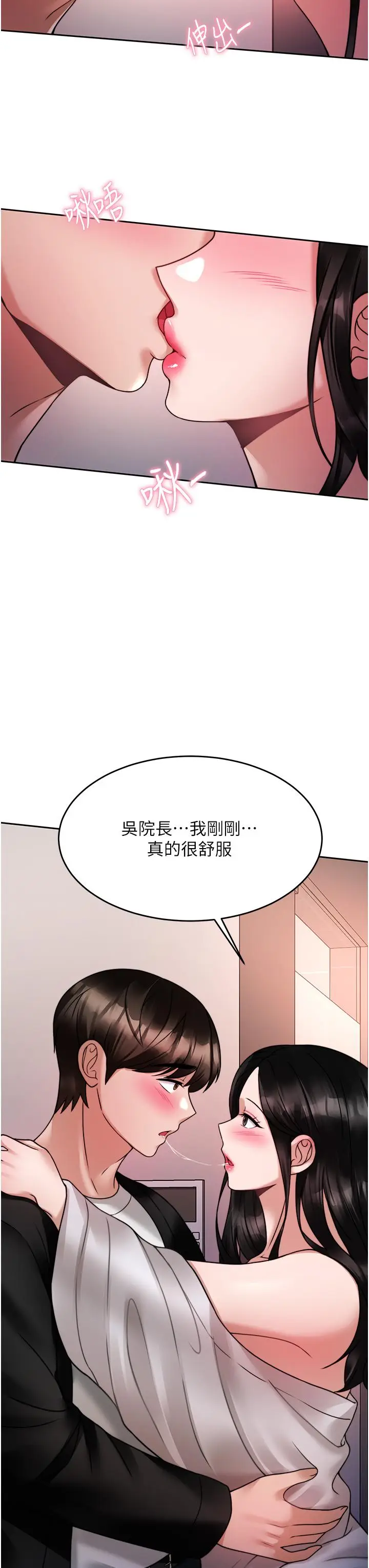 漫画《催眠治欲师》第19话第23张图