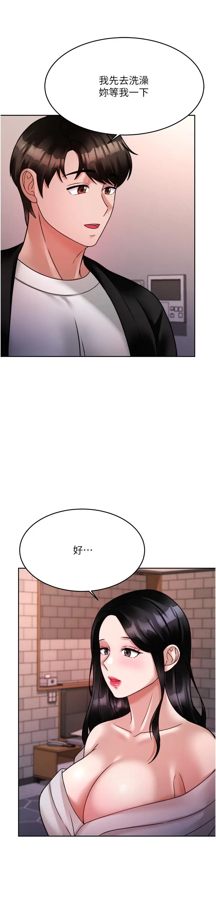 漫画《催眠治欲师》第19话第29张图