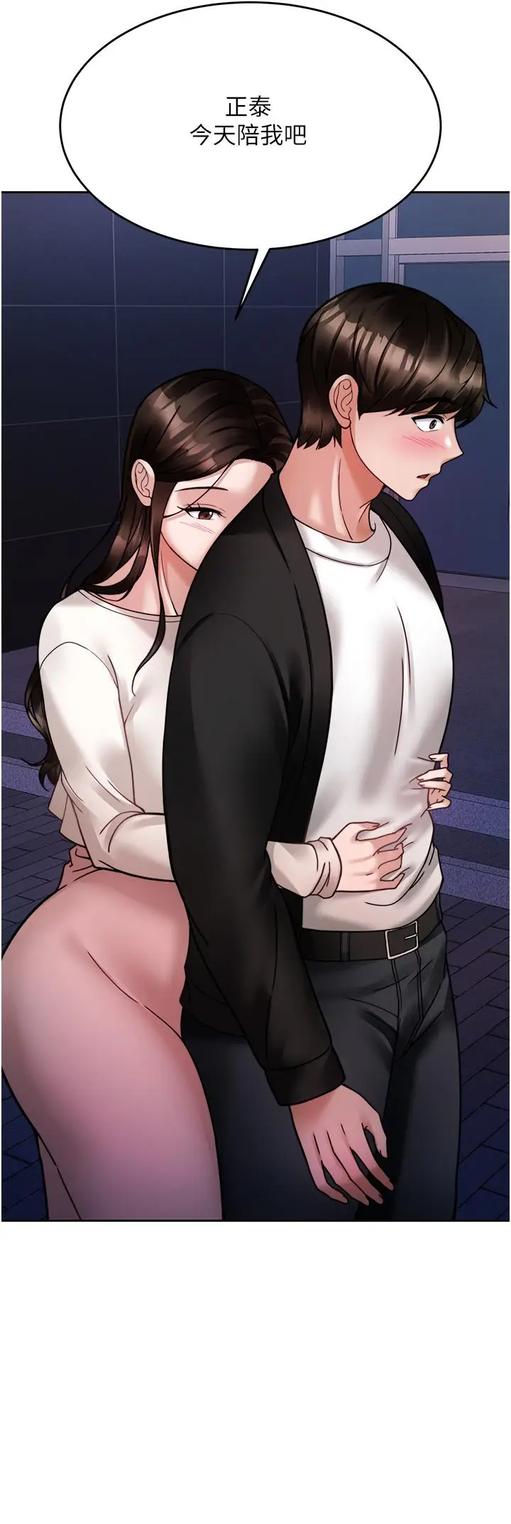 漫画《催眠治欲师》第19话第3张图