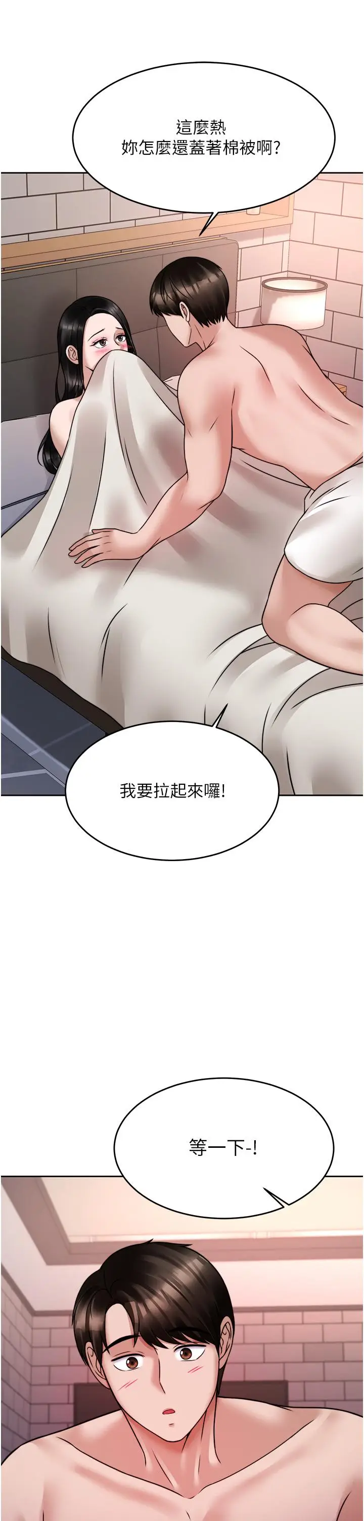 漫画《催眠治欲师》第19话第33张图