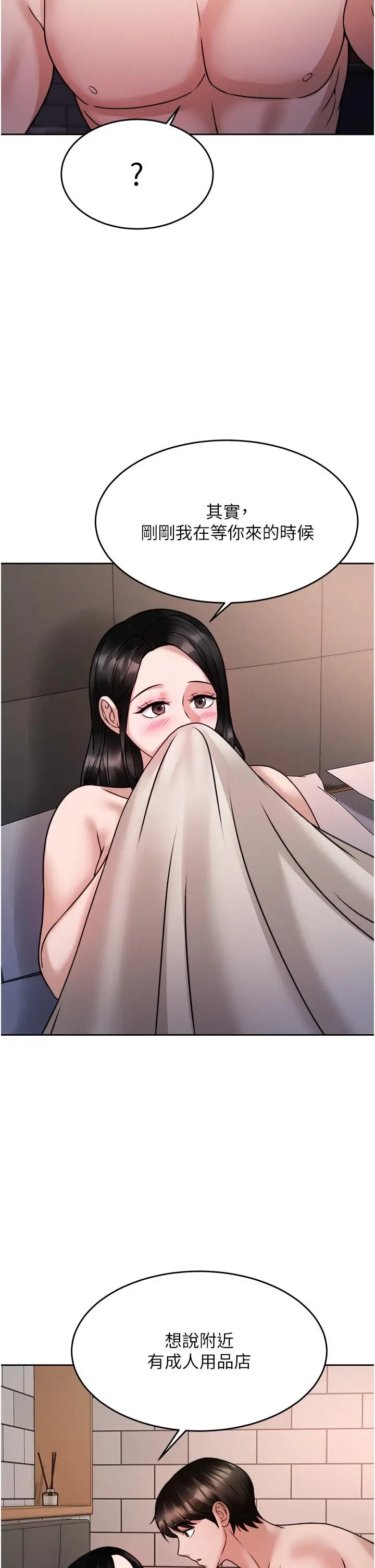 漫画《催眠治欲师》第19话第34张图