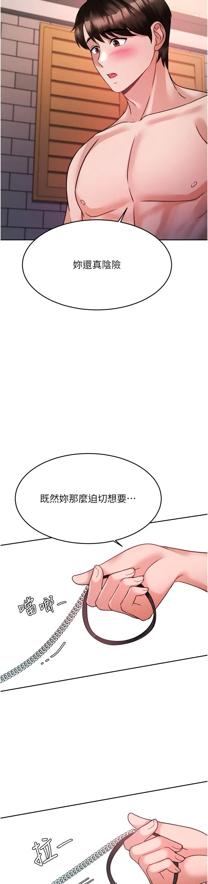 漫画《催眠治欲师》第19话第39张图