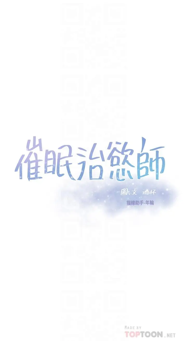 漫画《催眠治欲师》第19话第4张图