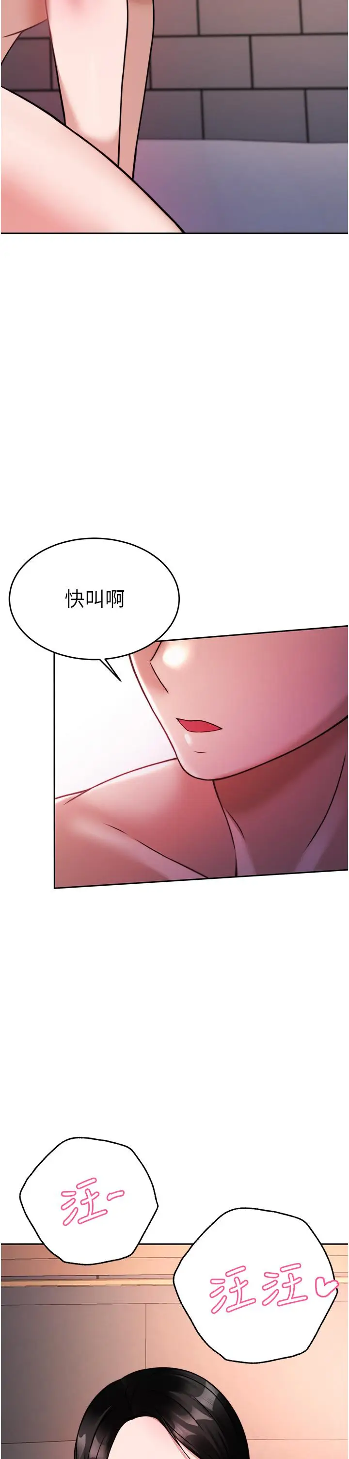 漫画《催眠治欲师》第19话第42张图