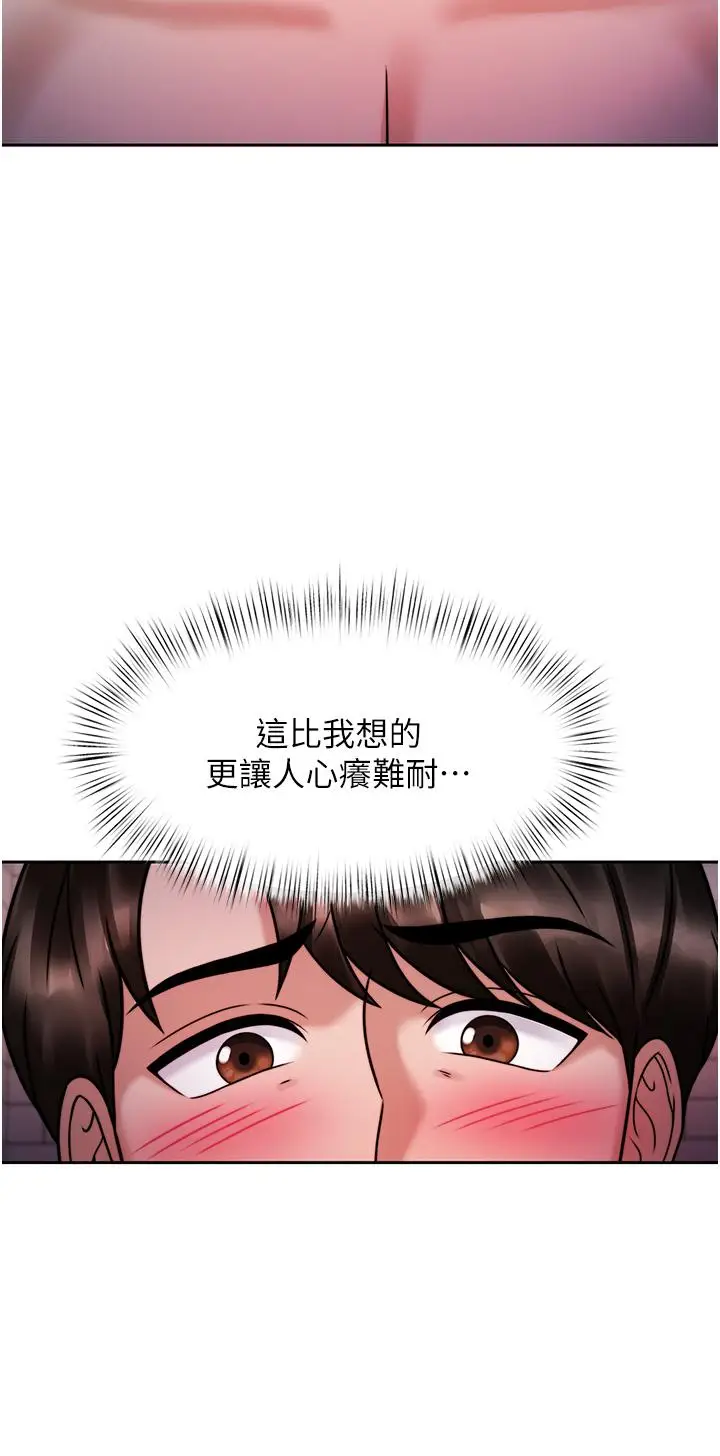 漫画《催眠治欲师》第19话第44张图