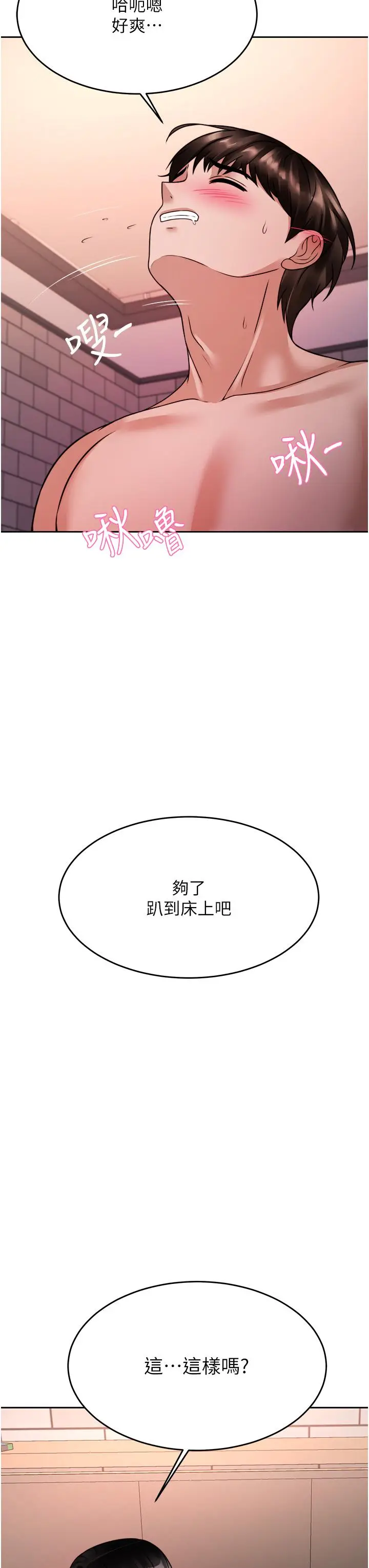 漫画《催眠治欲师》第19话第47张图