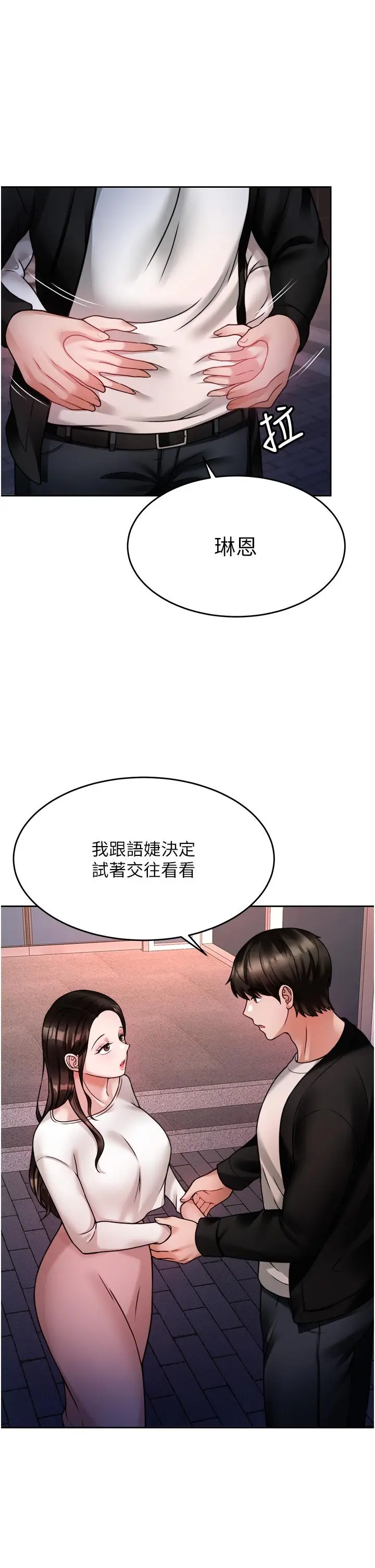 漫画《催眠治欲师》第19话第5张图