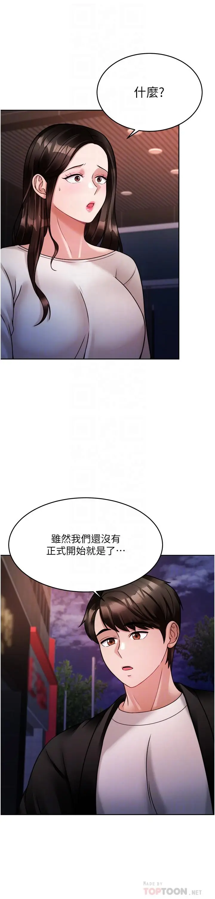 漫画《催眠治欲师》第19话第6张图