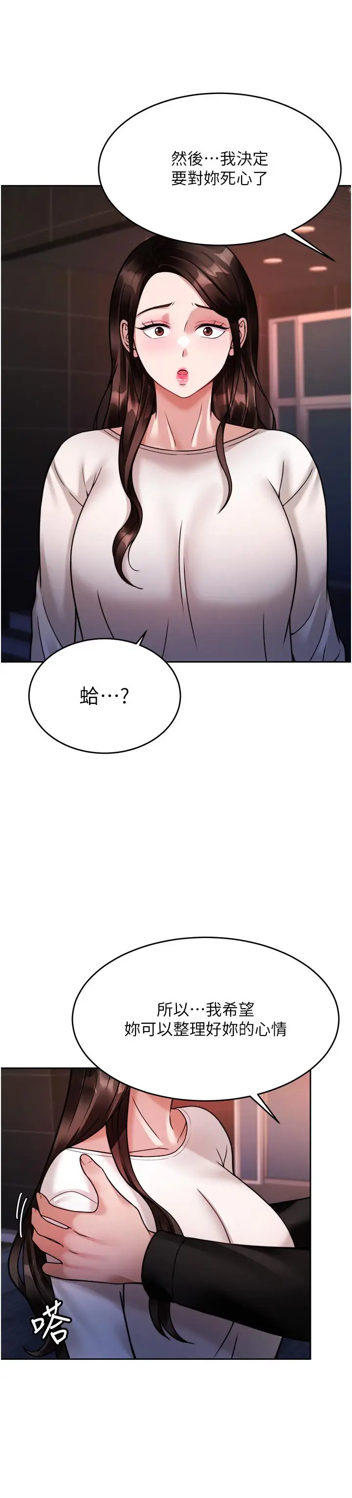 漫画《催眠治欲师》第19话第7张图