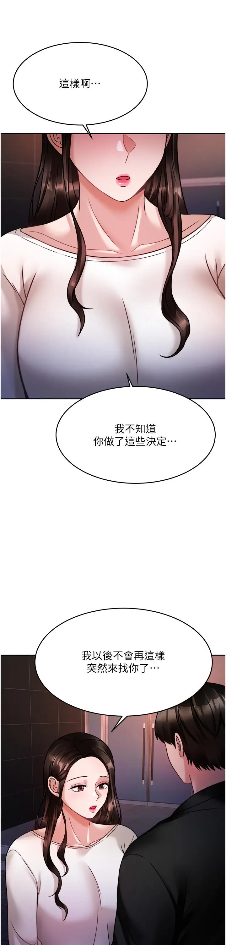 漫画《催眠治欲师》第19话第9张图