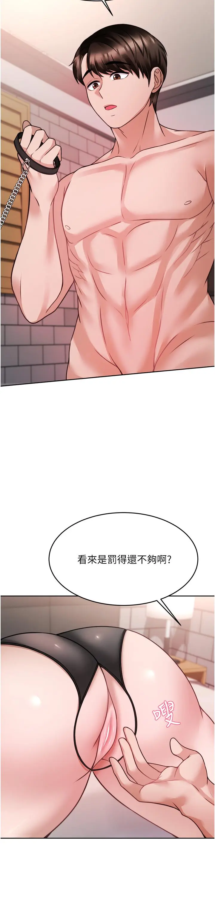漫画《催眠治欲师》第20话第11张图