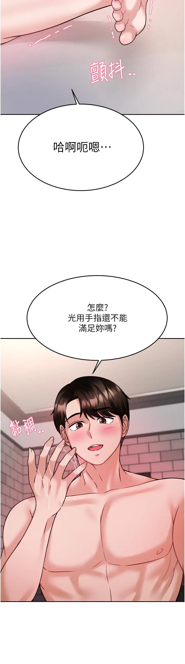 漫画《催眠治欲师》第20话第13张图