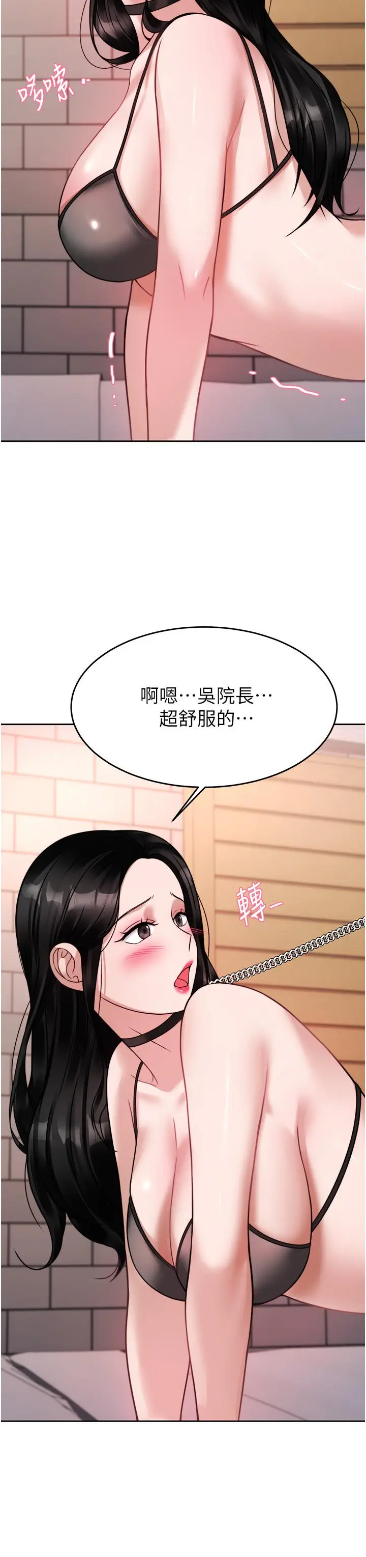漫画《催眠治欲师》第20话第21张图