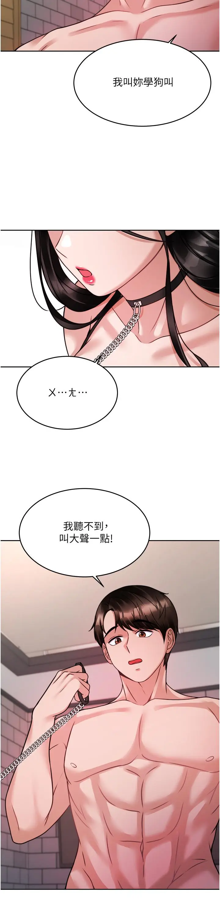 漫画《催眠治欲师》第20话第24张图