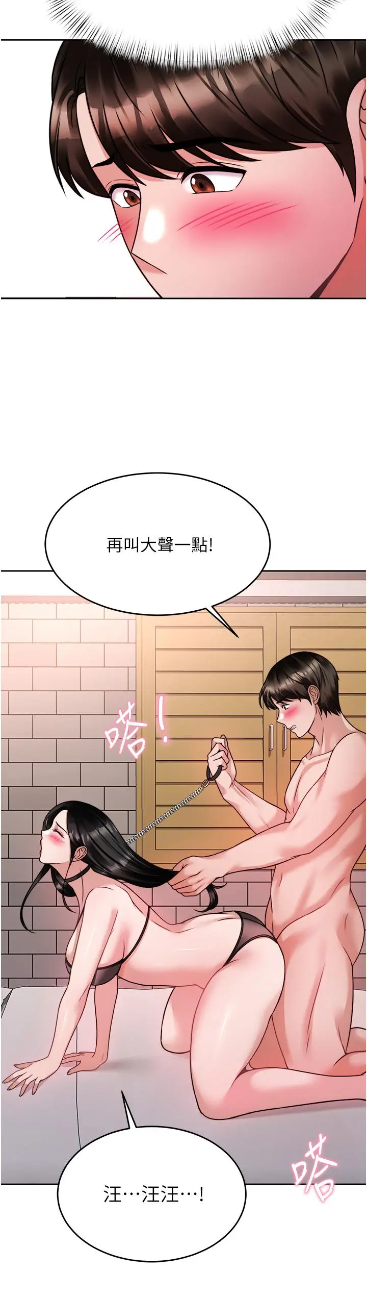 漫画《催眠治欲师》第20话第26张图