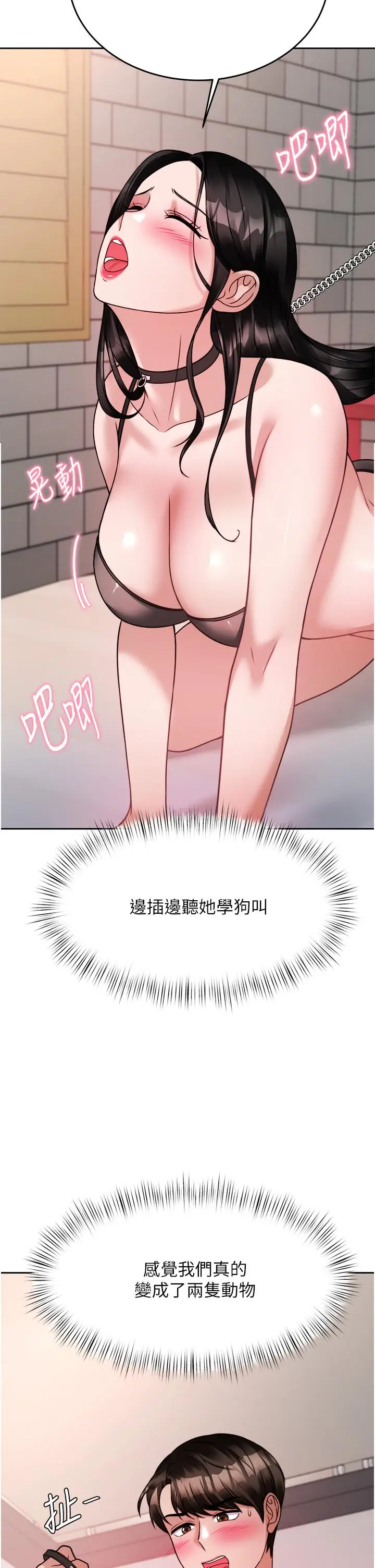 漫画《催眠治欲师》第20话第28张图