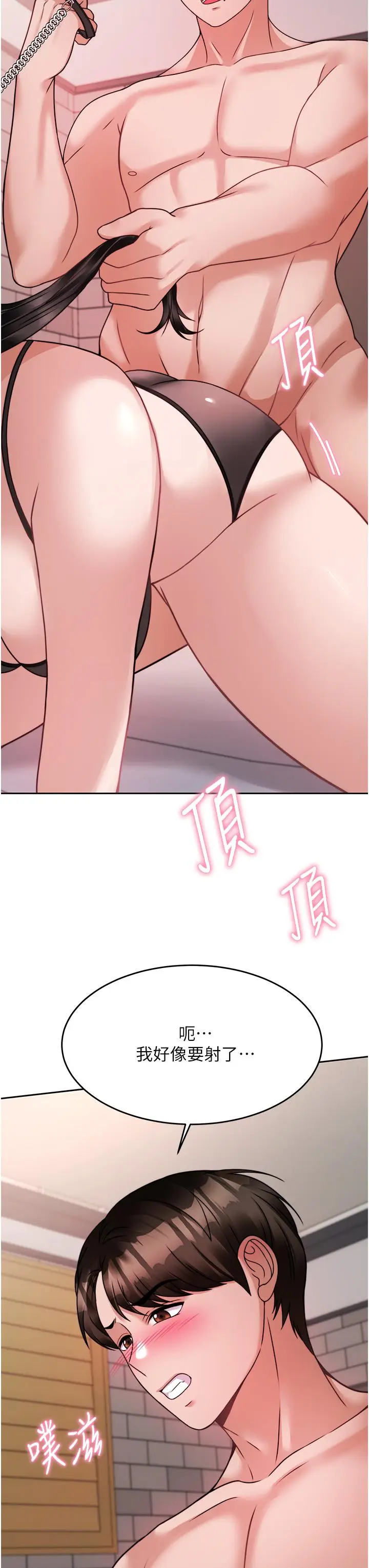 漫画《催眠治欲师》第20话第29张图