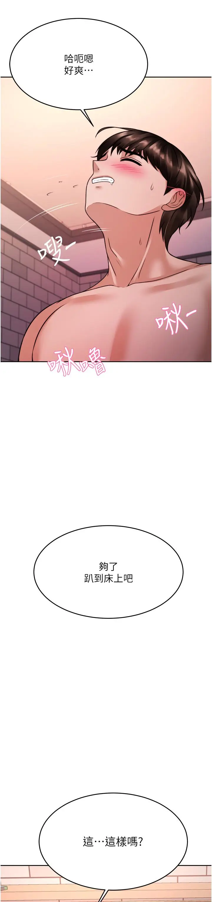 漫画《催眠治欲师》第20话第3张图