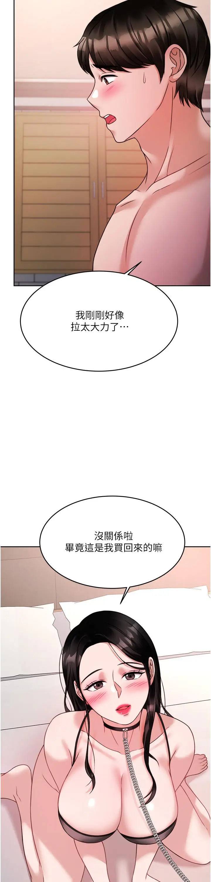 漫画《催眠治欲师》第20话第36张图