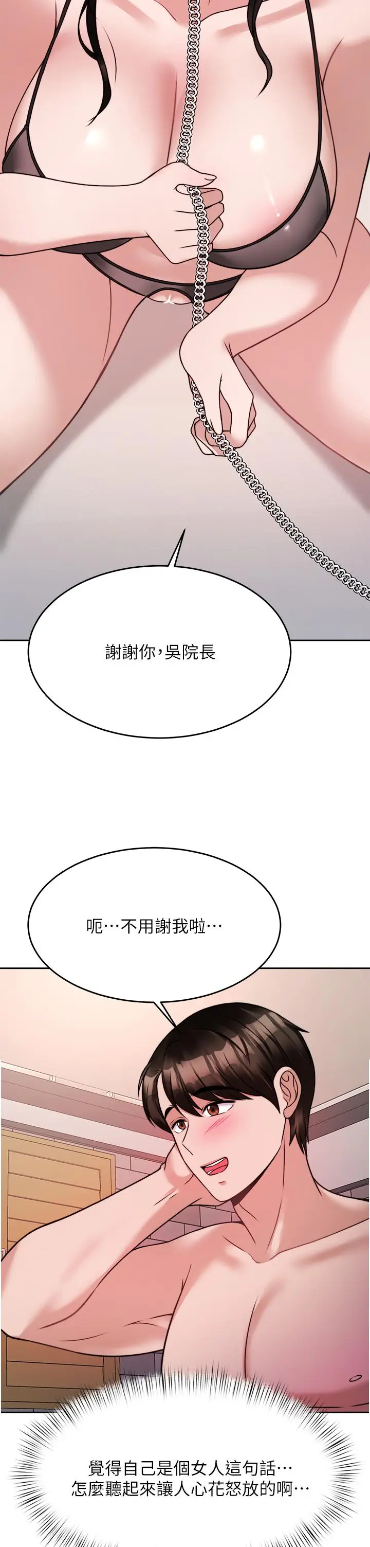 漫画《催眠治欲师》第20话第39张图