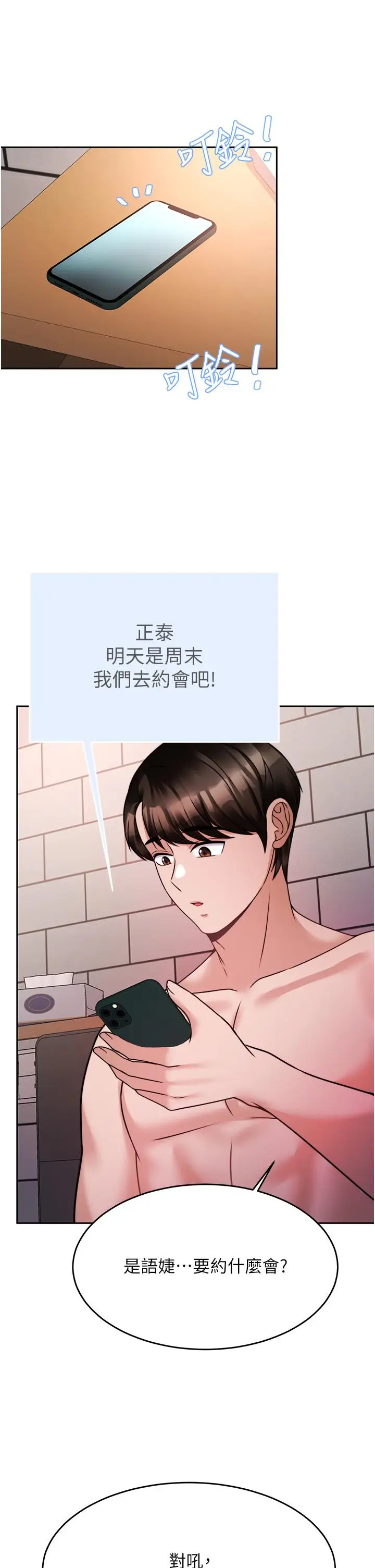 漫画《催眠治欲师》第20话第44张图