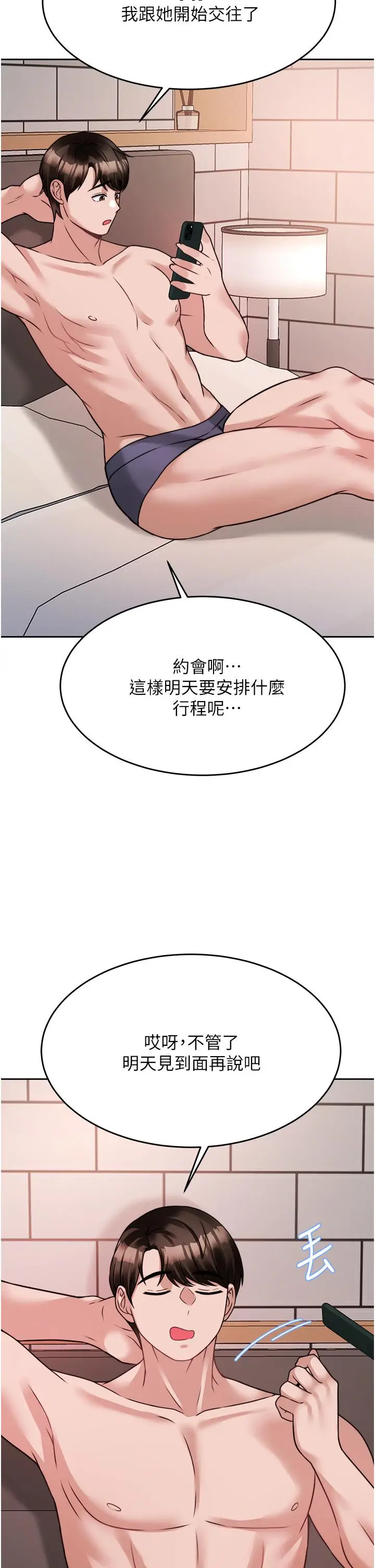 漫画《催眠治欲师》第20话第45张图