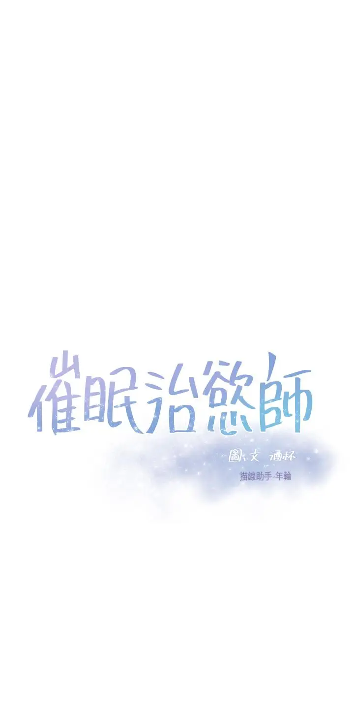 漫画《催眠治欲师》第20话第5张图