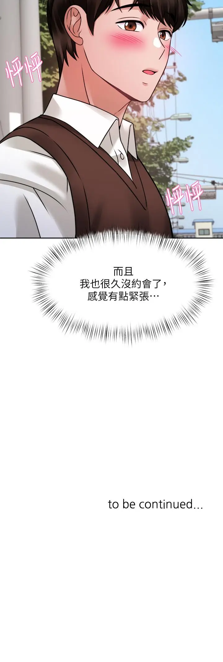 漫画《催眠治欲师》第20话第52张图