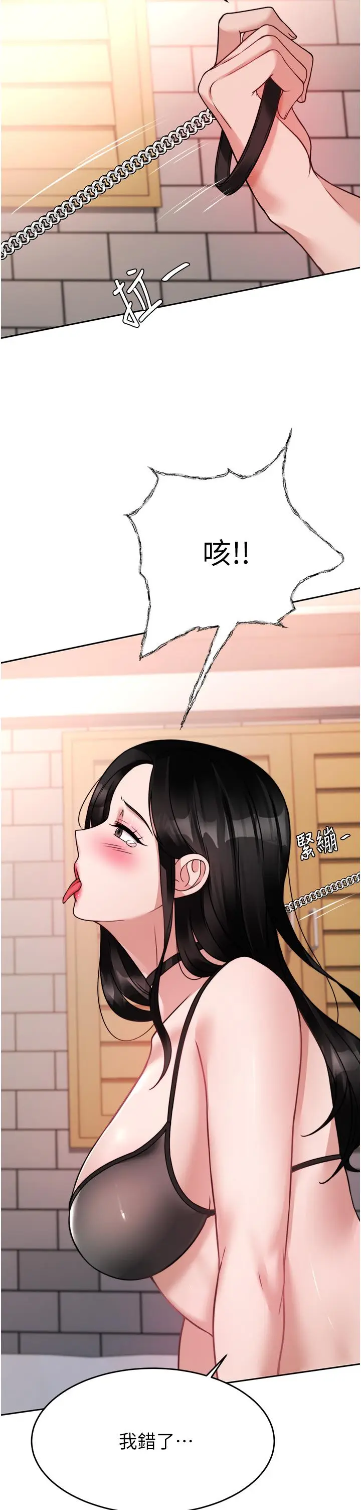 漫画《催眠治欲师》第20话第7张图