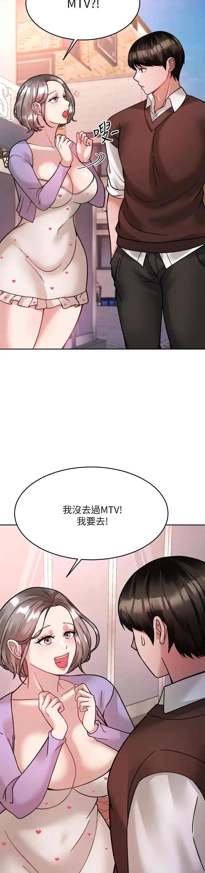 漫画《催眠治欲师》第21话第13张图