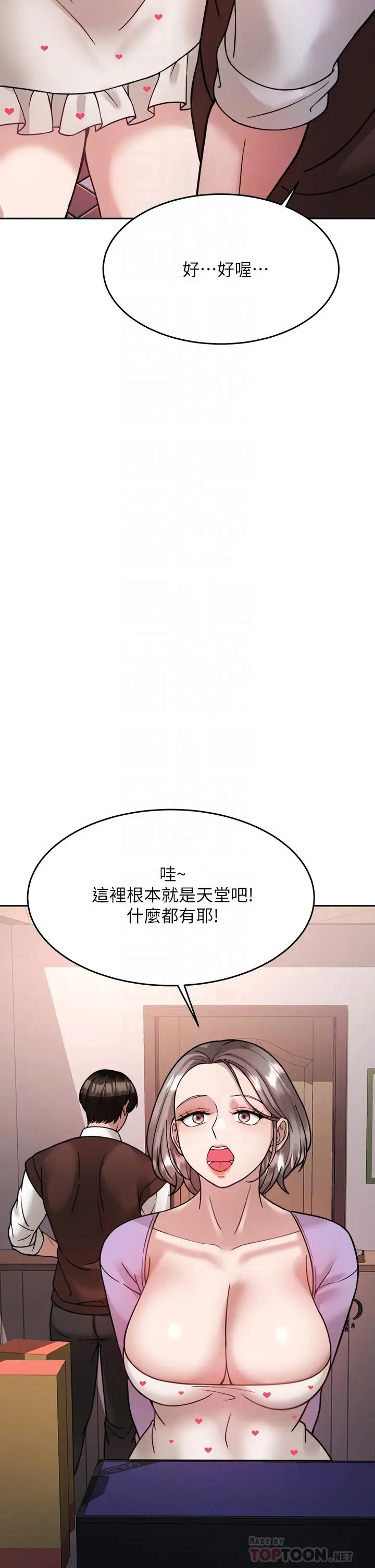 漫画《催眠治欲师》第21话第14张图