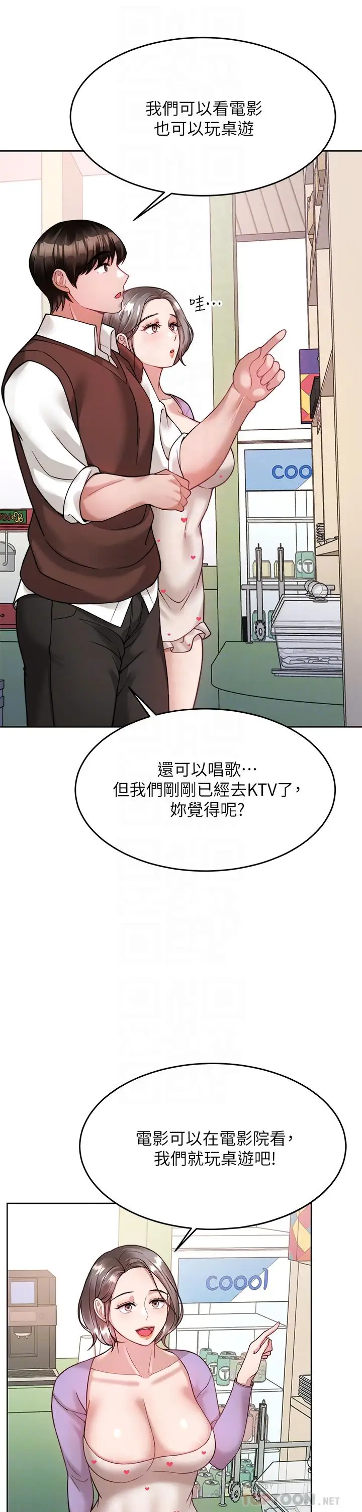 漫画《催眠治欲师》第21话第16张图