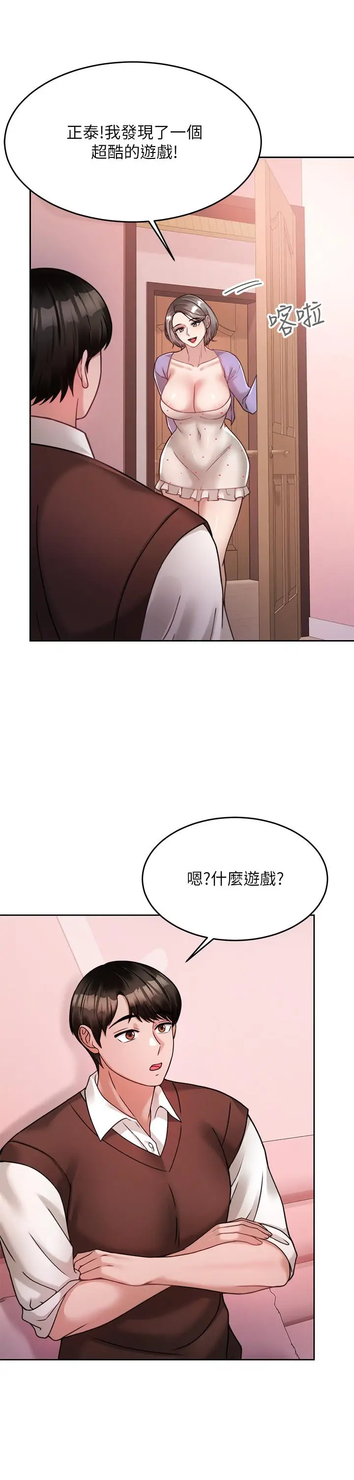 漫画《催眠治欲师》第21话第19张图