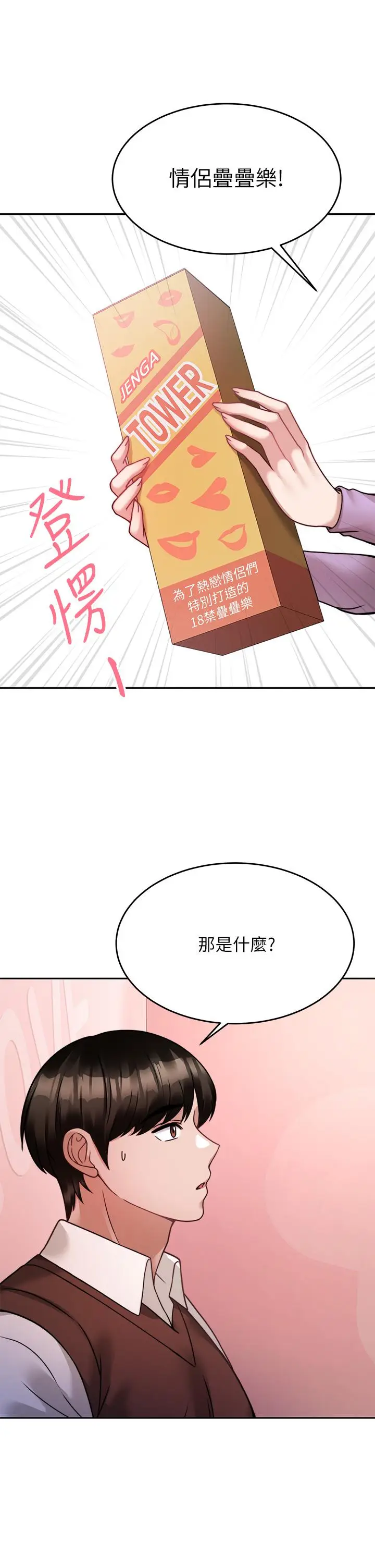 漫画《催眠治欲师》第21话第20张图