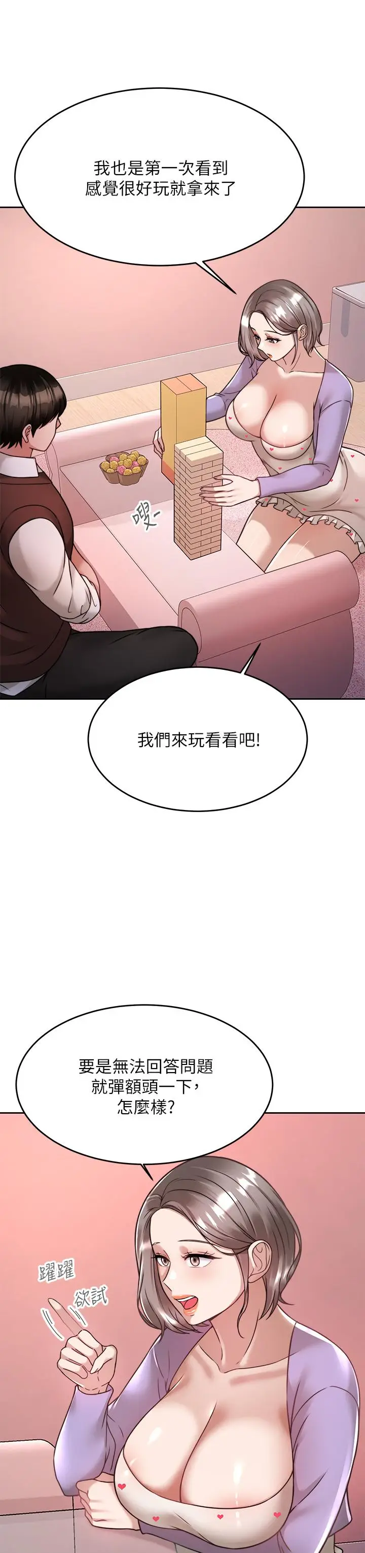 漫画《催眠治欲师》第21话第21张图