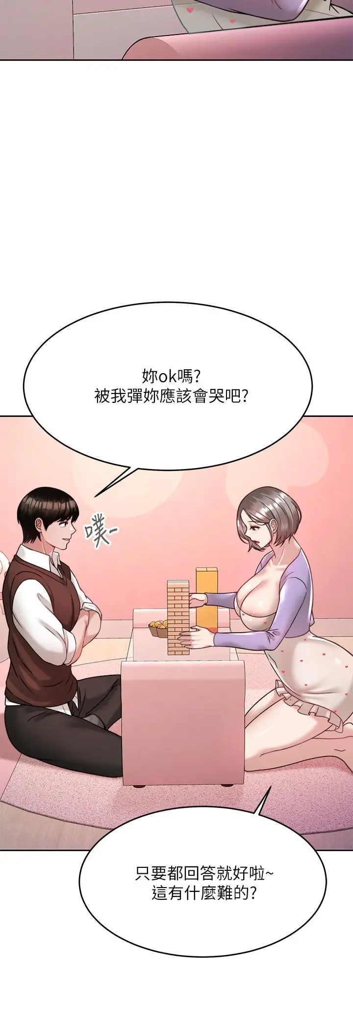 漫画《催眠治欲师》第21话第22张图