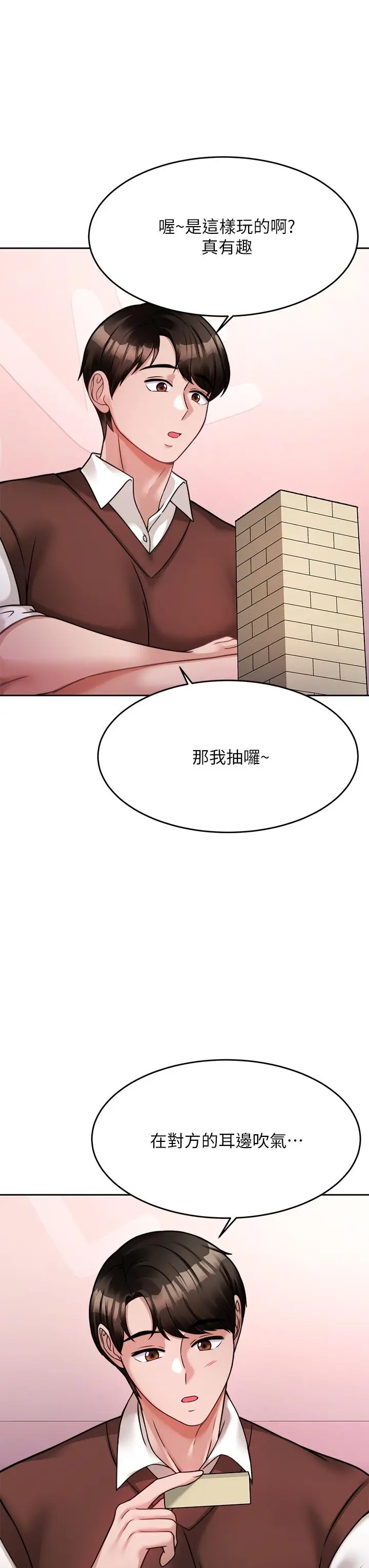 漫画《催眠治欲师》第21话第25张图
