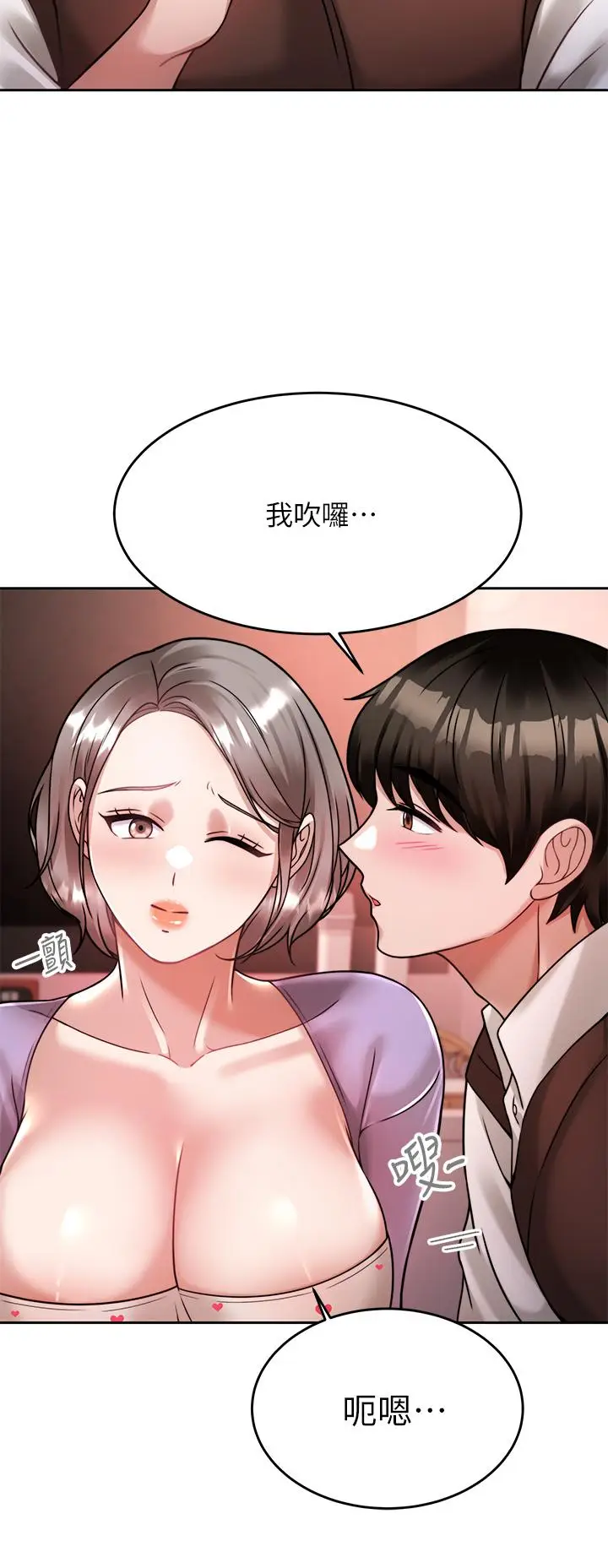漫画《催眠治欲师》第21话第26张图