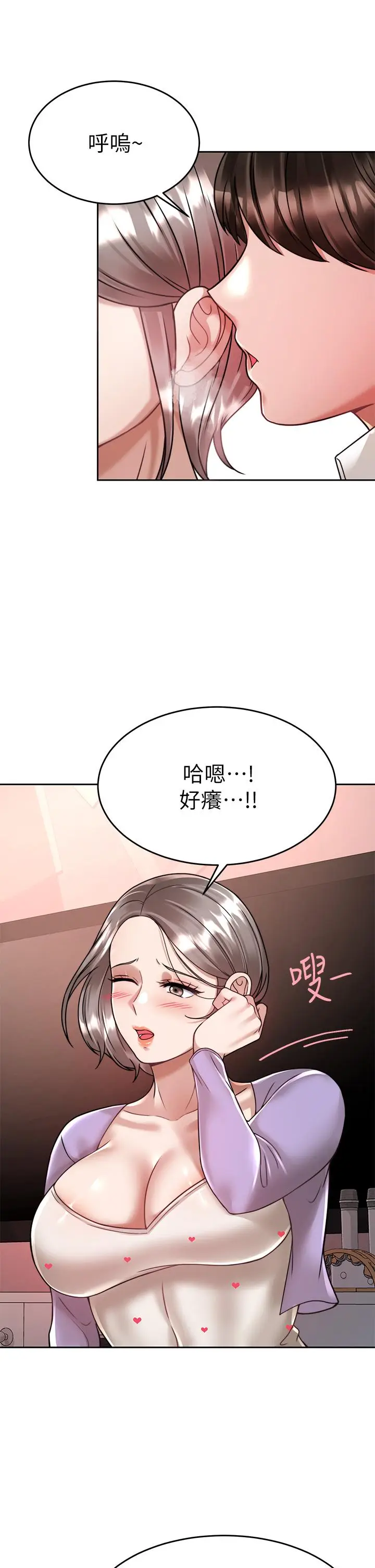 漫画《催眠治欲师》第21话第27张图