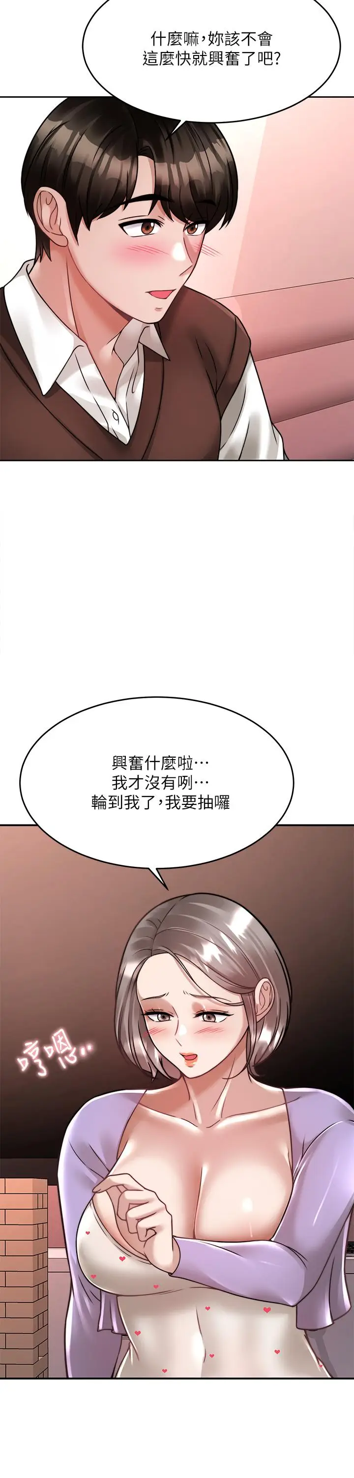 漫画《催眠治欲师》第21话第28张图
