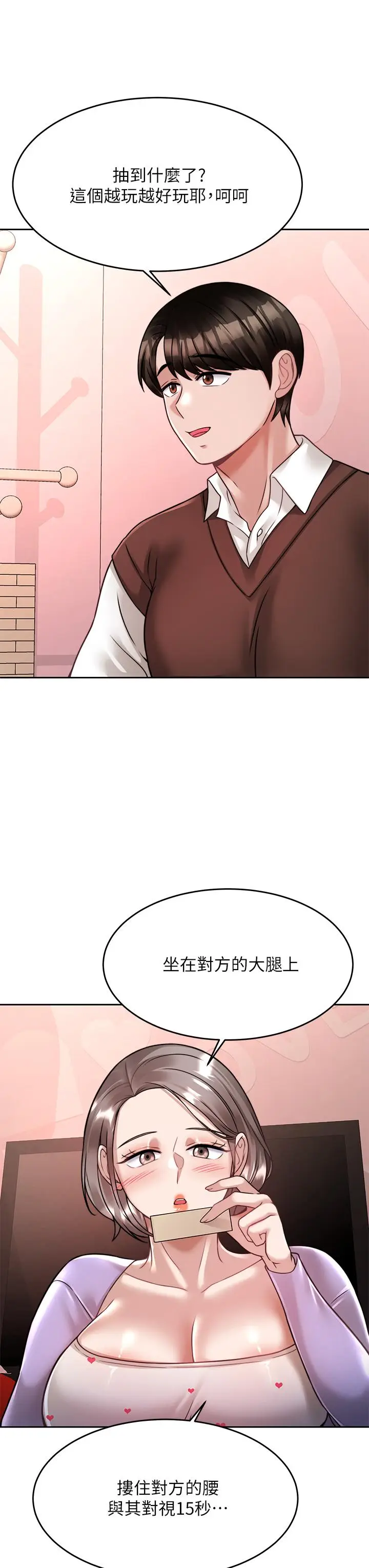 漫画《催眠治欲师》第21话第29张图