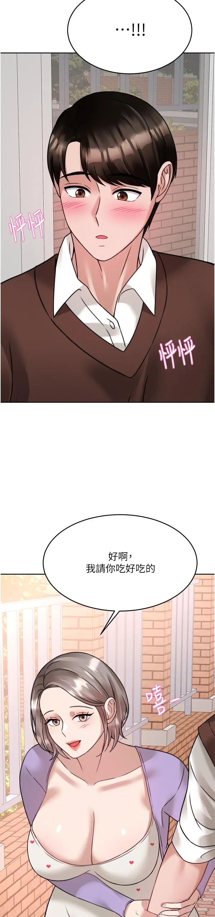 漫画《催眠治欲师》第21话第3张图
