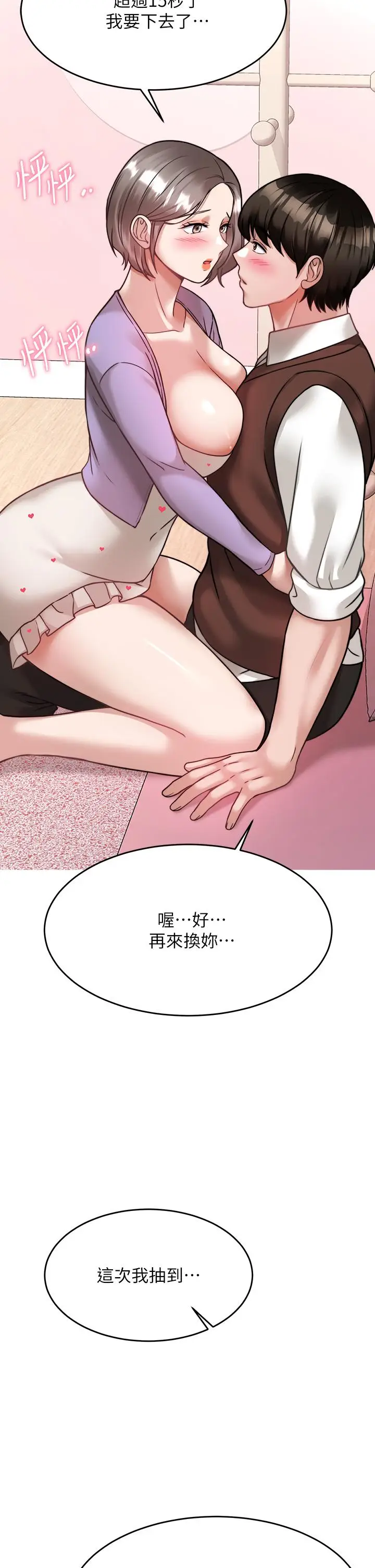 漫画《催眠治欲师》第21话第32张图