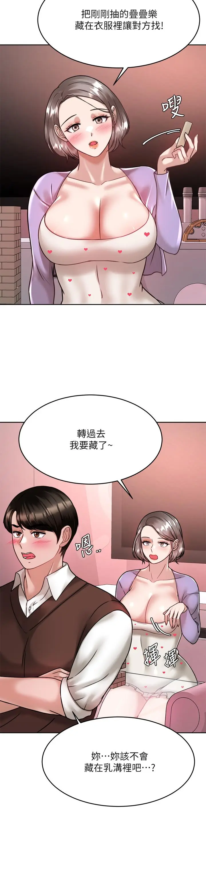 漫画《催眠治欲师》第21话第33张图