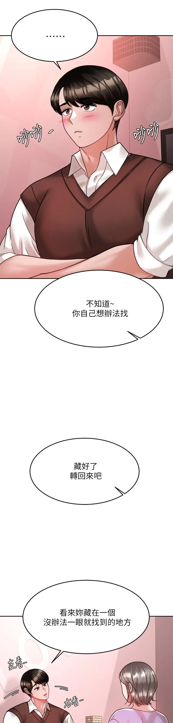 漫画《催眠治欲师》第21话第34张图