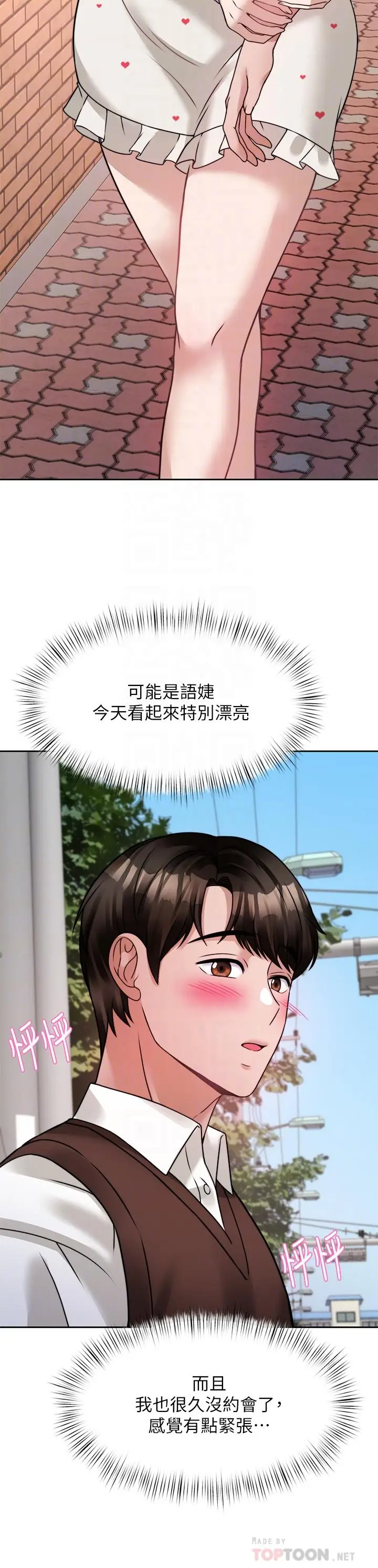 漫画《催眠治欲师》第21话第4张图