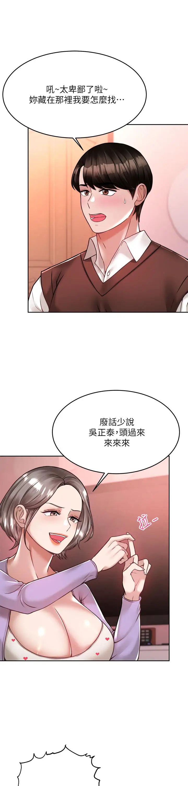 漫画《催眠治欲师》第21话第40张图