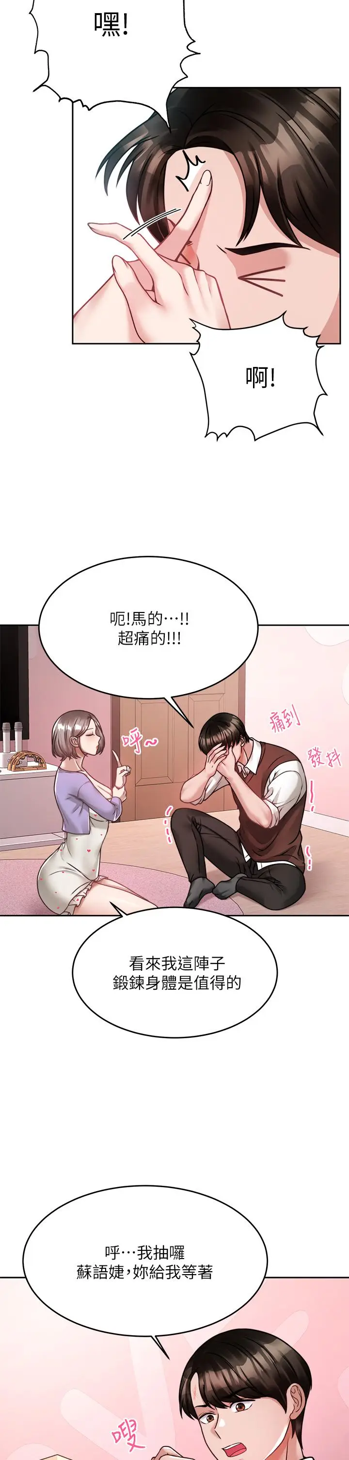 漫画《催眠治欲师》第21话第41张图