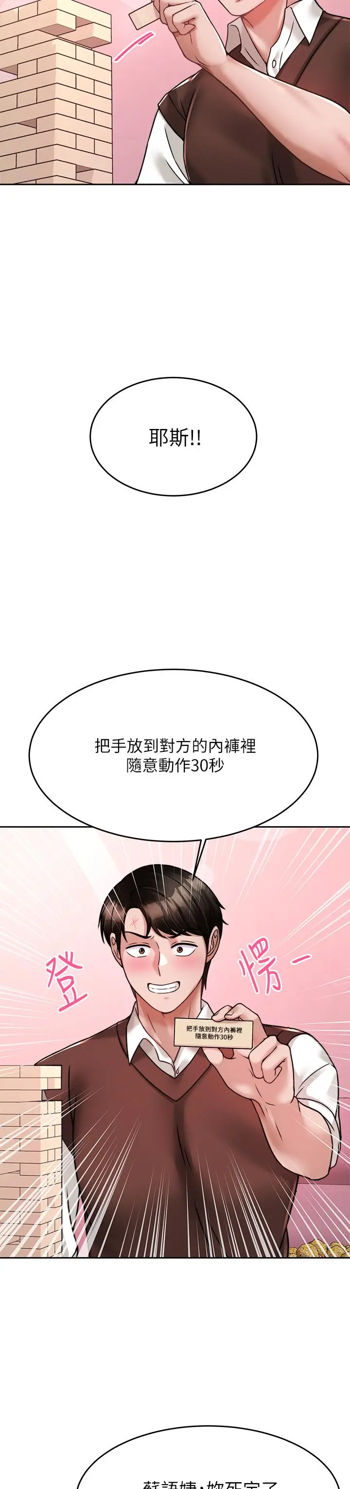 漫画《催眠治欲师》第21话第42张图