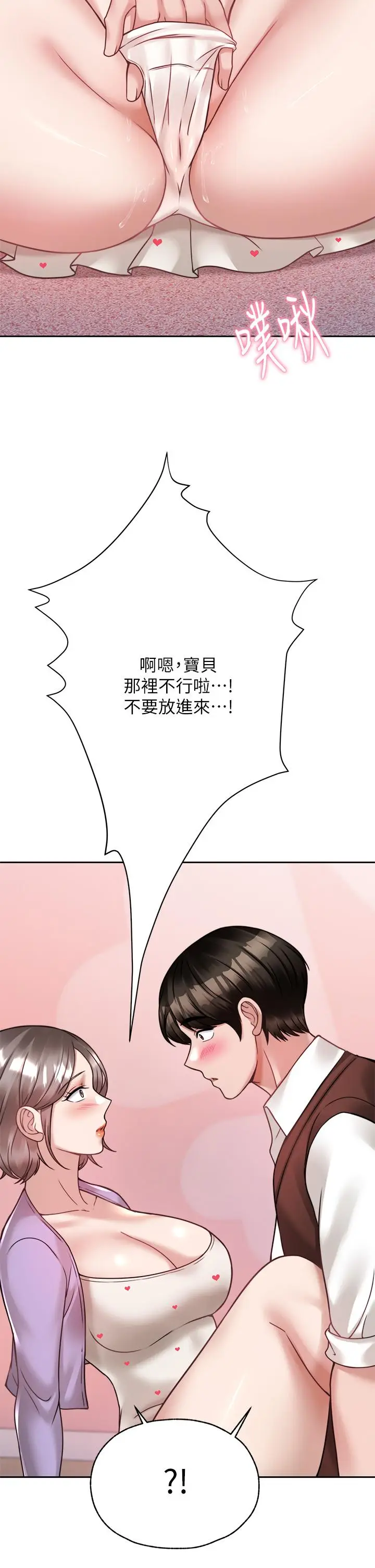 漫画《催眠治欲师》第21话第45张图